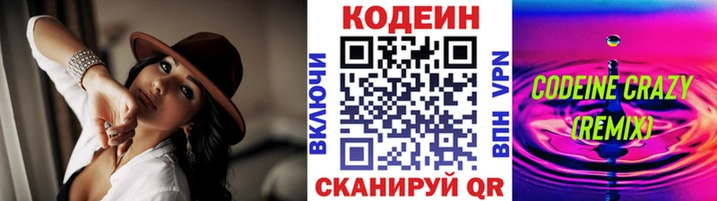 Codein напиток Lean (лин) Александровское
